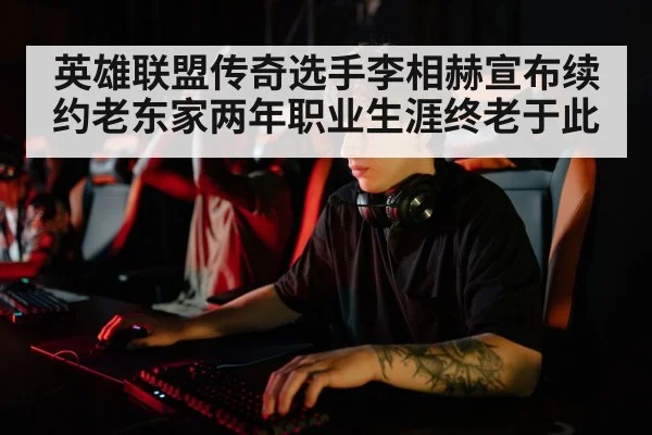 professional esports player
