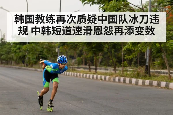 speed skating competition
